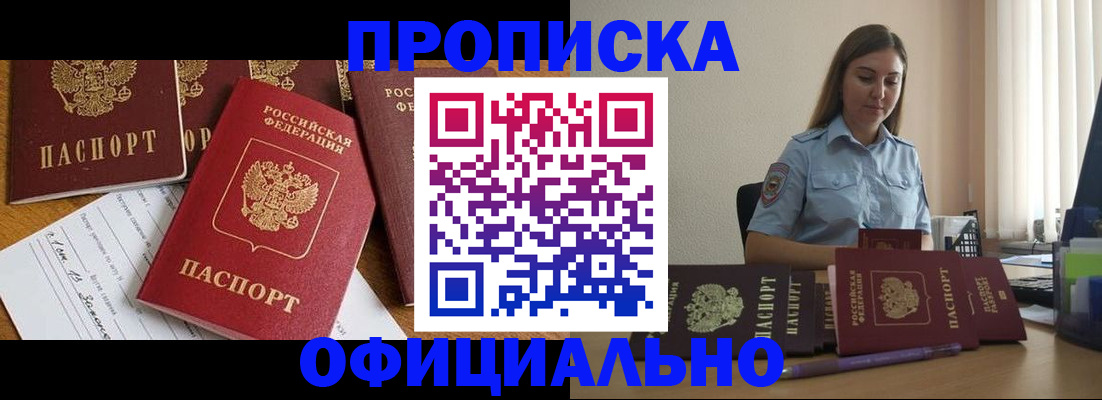 купить прописку в Кирове