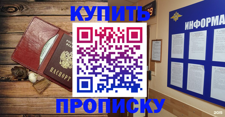 прописка ребенка в Кирове